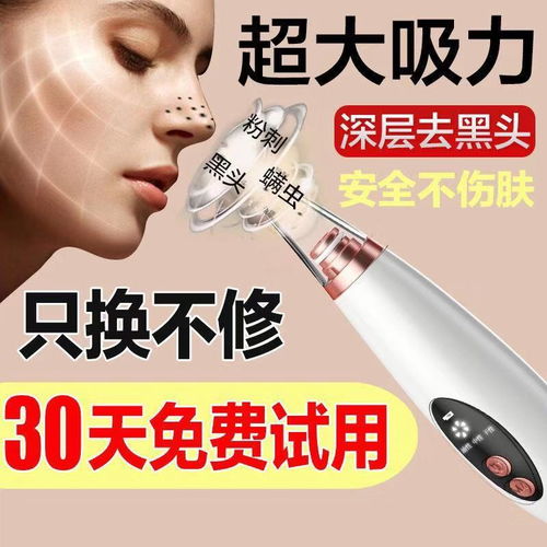 吸黑頭神器 電動毛孔清潔儀，讓肌膚呼吸自由